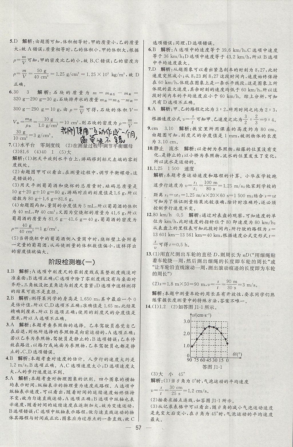 2017年同步导学案课时练八年级物理上册人教版河北专版 参考答案第37页