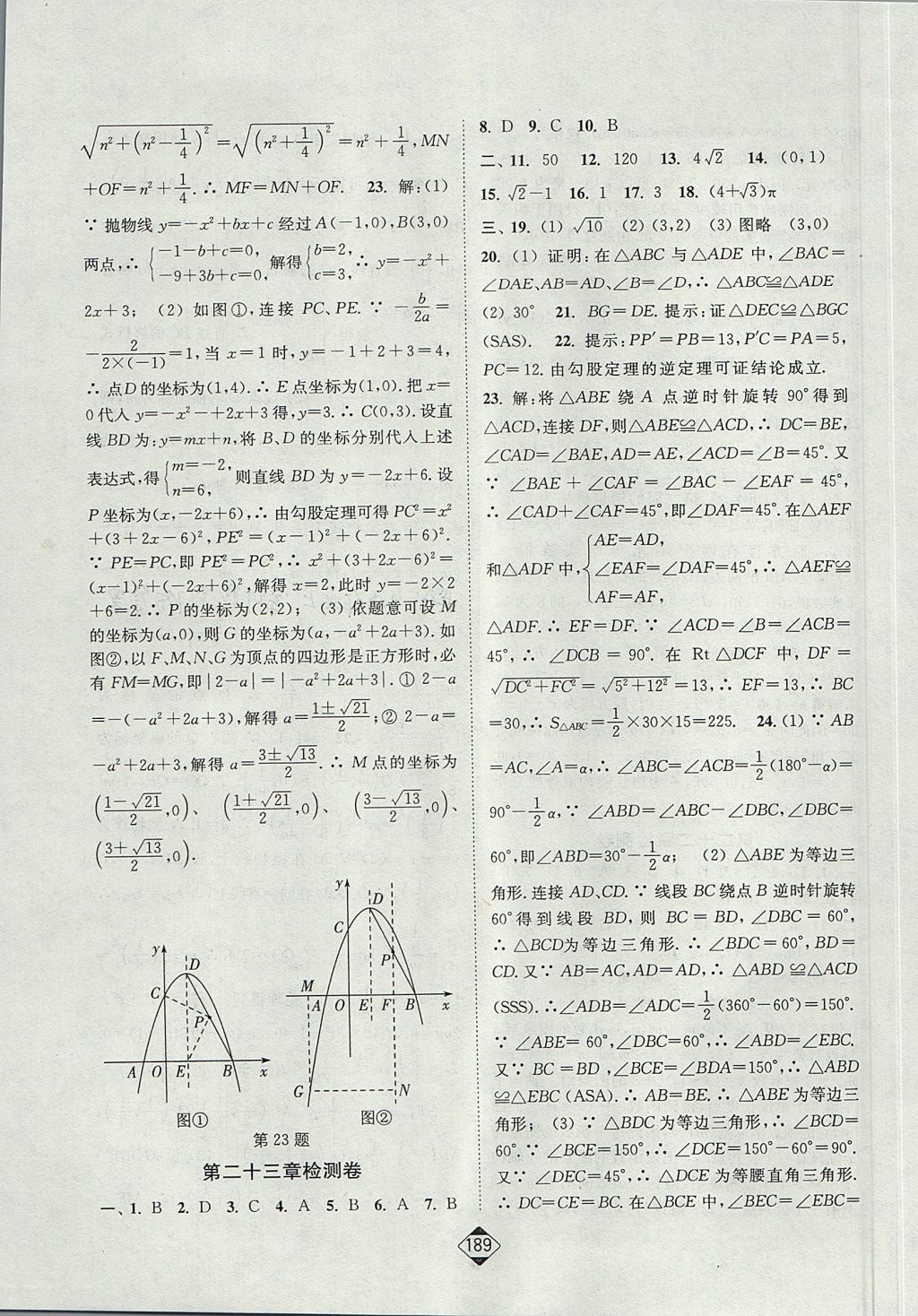 2017年轻松作业本九年级数学上册人教版 参考答案第27页