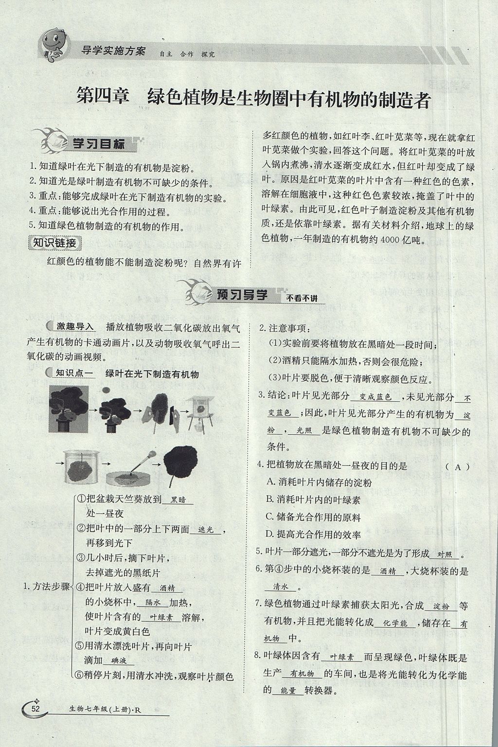 2017年金太阳导学案七年级生物上册人教版 第三单元第34页