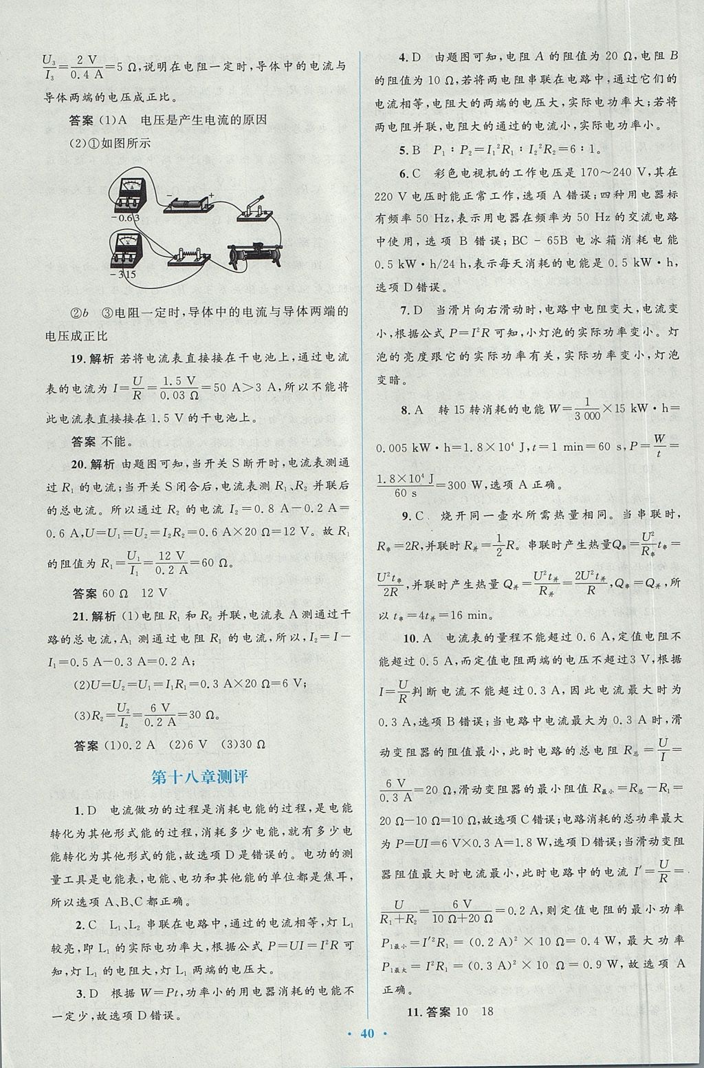 2017年人教金学典同步解析与测评学考练九年级物理全一册人教版 测评卷答案第54页