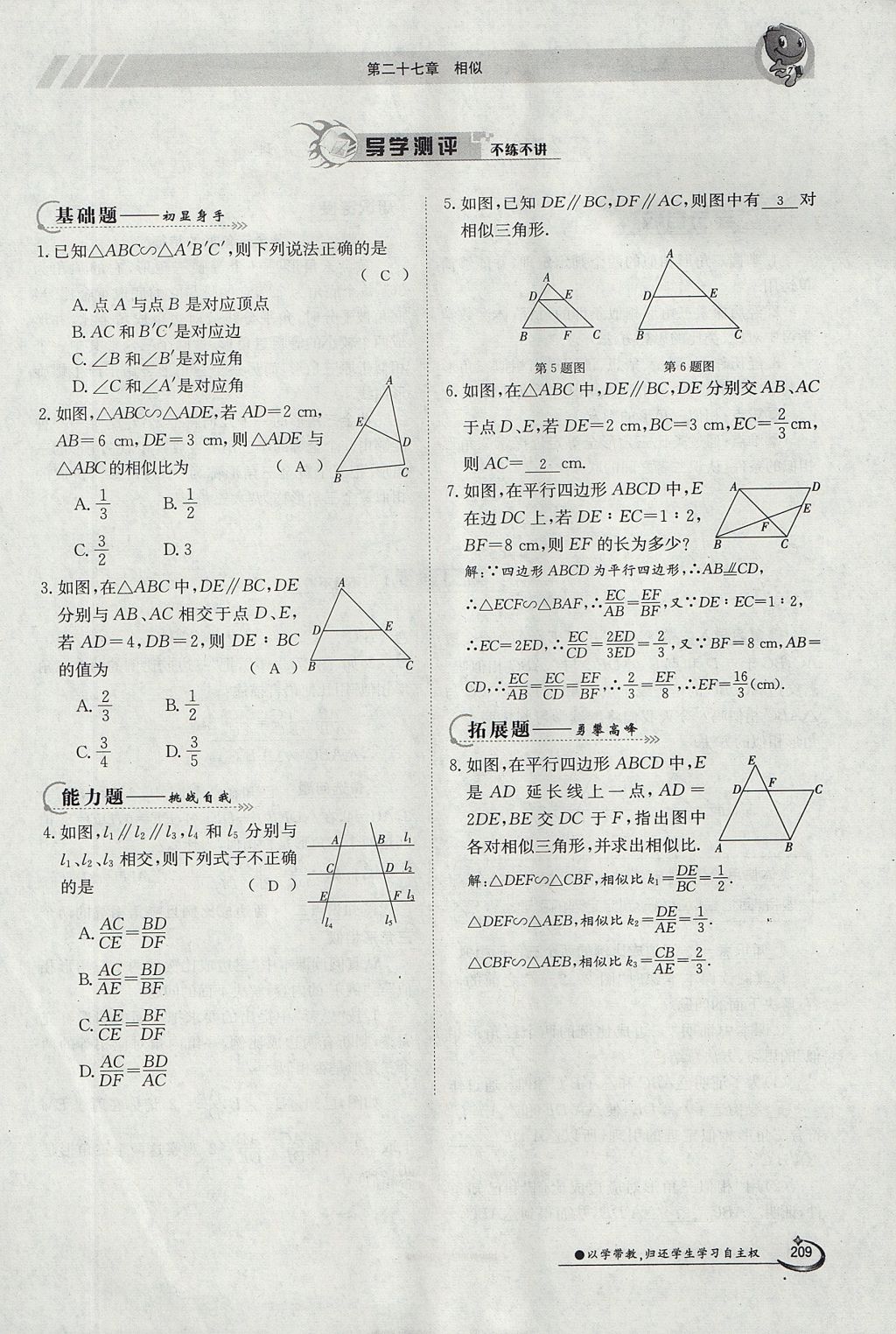 2017年金太陽導學案九年級數(shù)學全一冊 第二十七章 相似第41頁