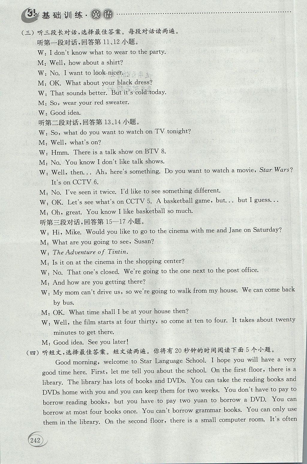 2017年初中基礎(chǔ)訓(xùn)練九年級英語全一冊人教版五四制 聽力原文第19頁