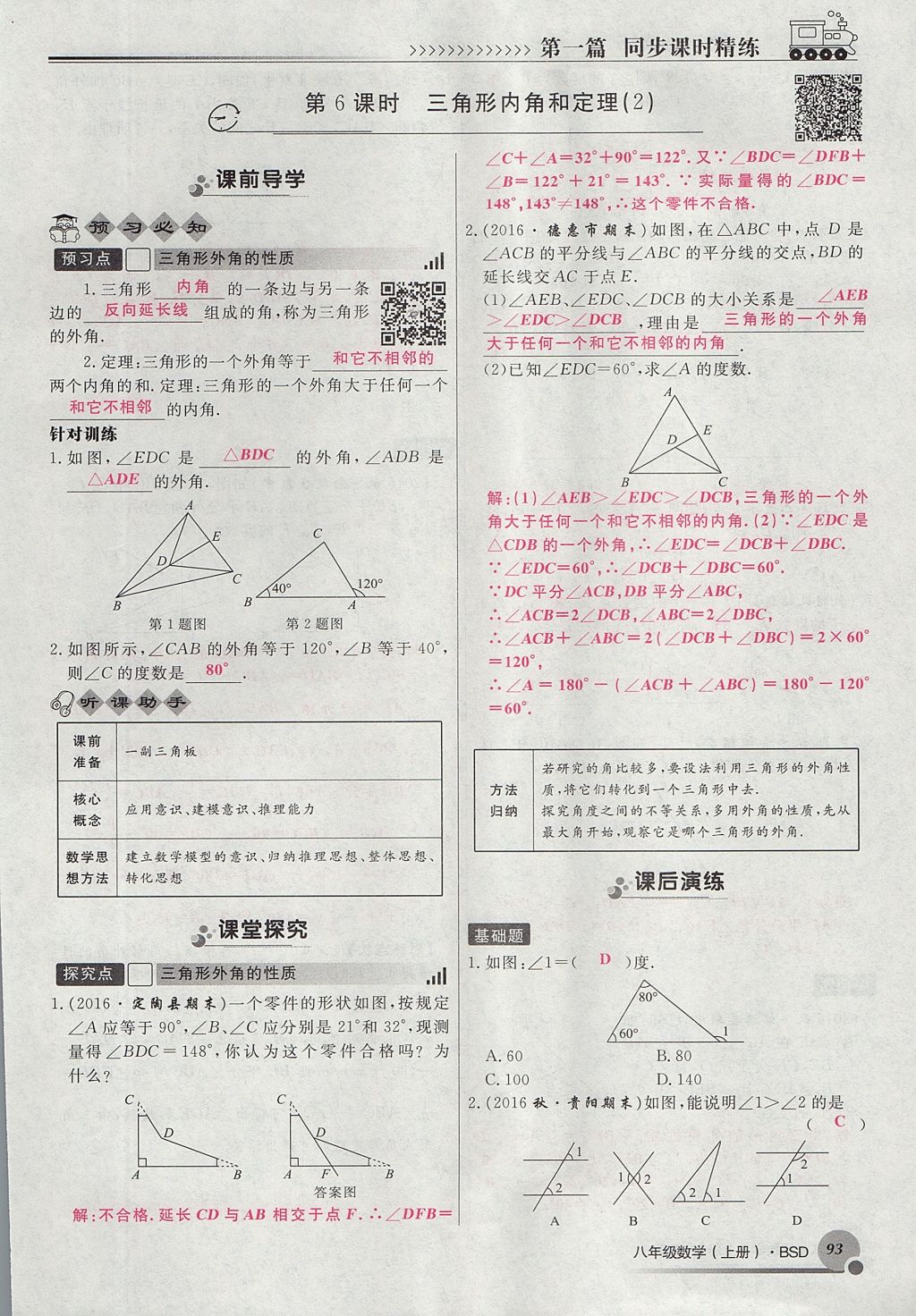 2017年導(dǎo)學(xué)與演練八年級(jí)數(shù)學(xué)上冊(cè)北師大版貴陽(yáng)專版 第七章 平行線的證明第112頁(yè)