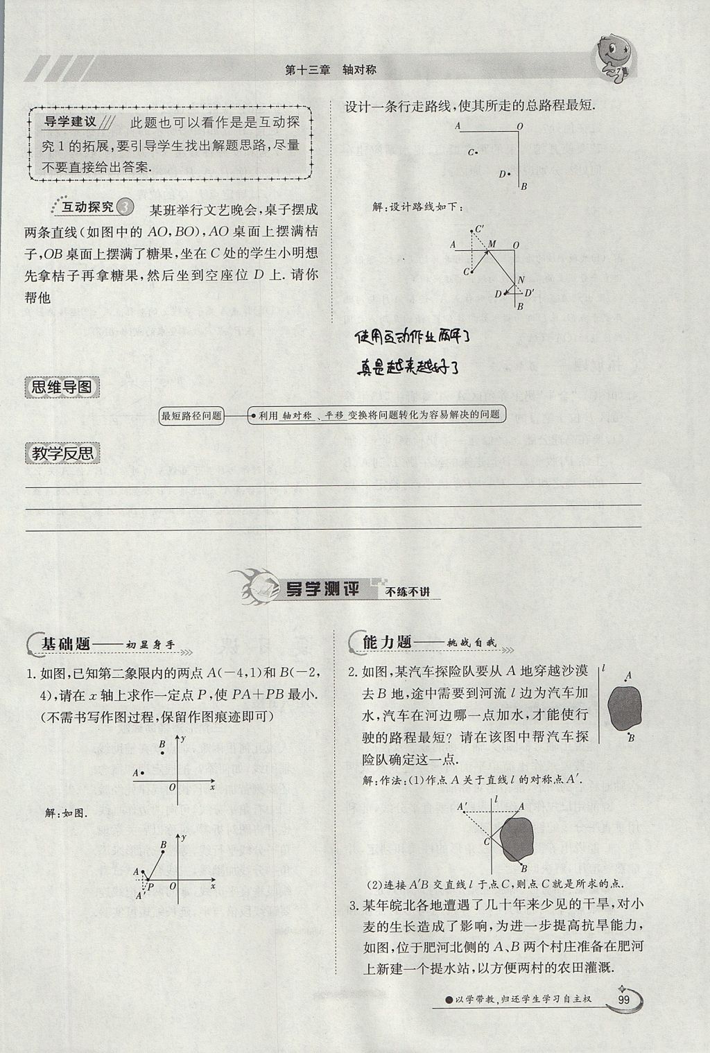 2017年金太阳导学案八年级数学上册 第十三章 轴对称第66页