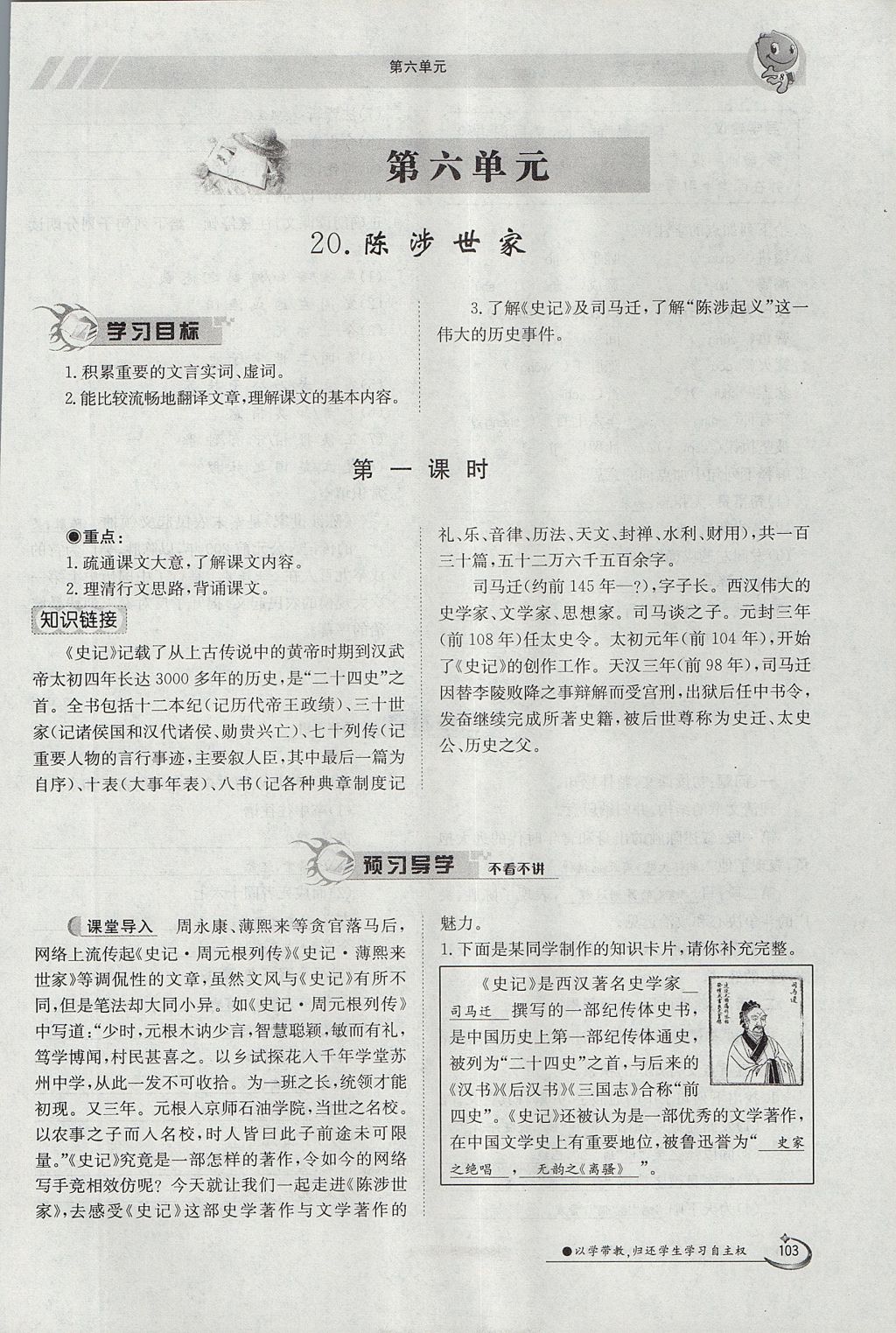 2017年金太陽導(dǎo)學(xué)案九年級語文全一冊 上冊第六單元第82頁