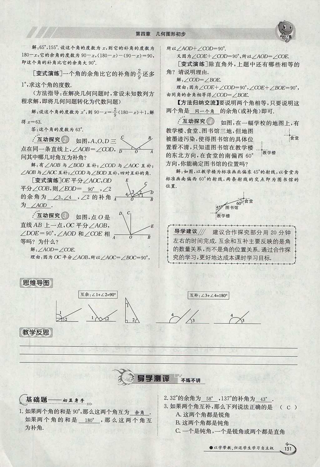 2017年金太陽導學案七年級數(shù)學上冊 第四章 幾何圖形初步第131頁