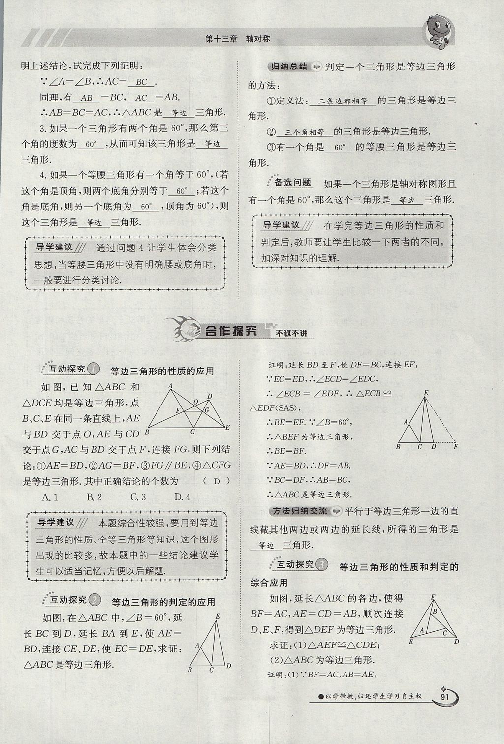 2017年金太陽導學案八年級數(shù)學上冊 第十三章 軸對稱第58頁