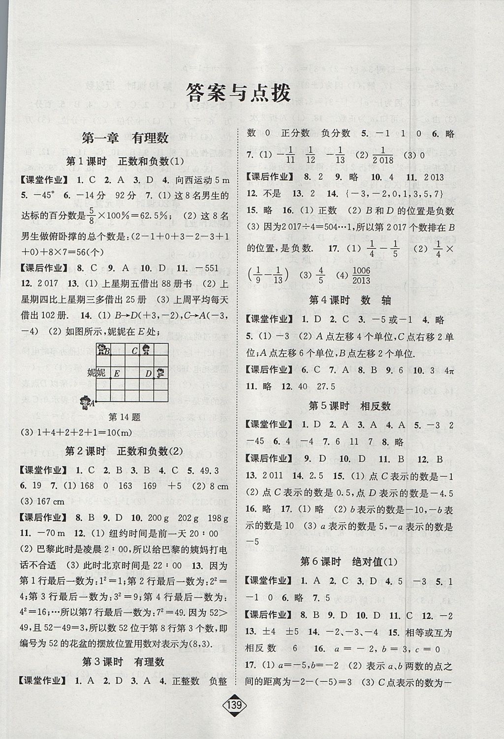 2017年轻松作业本七年级数学上册 参考答案第1页