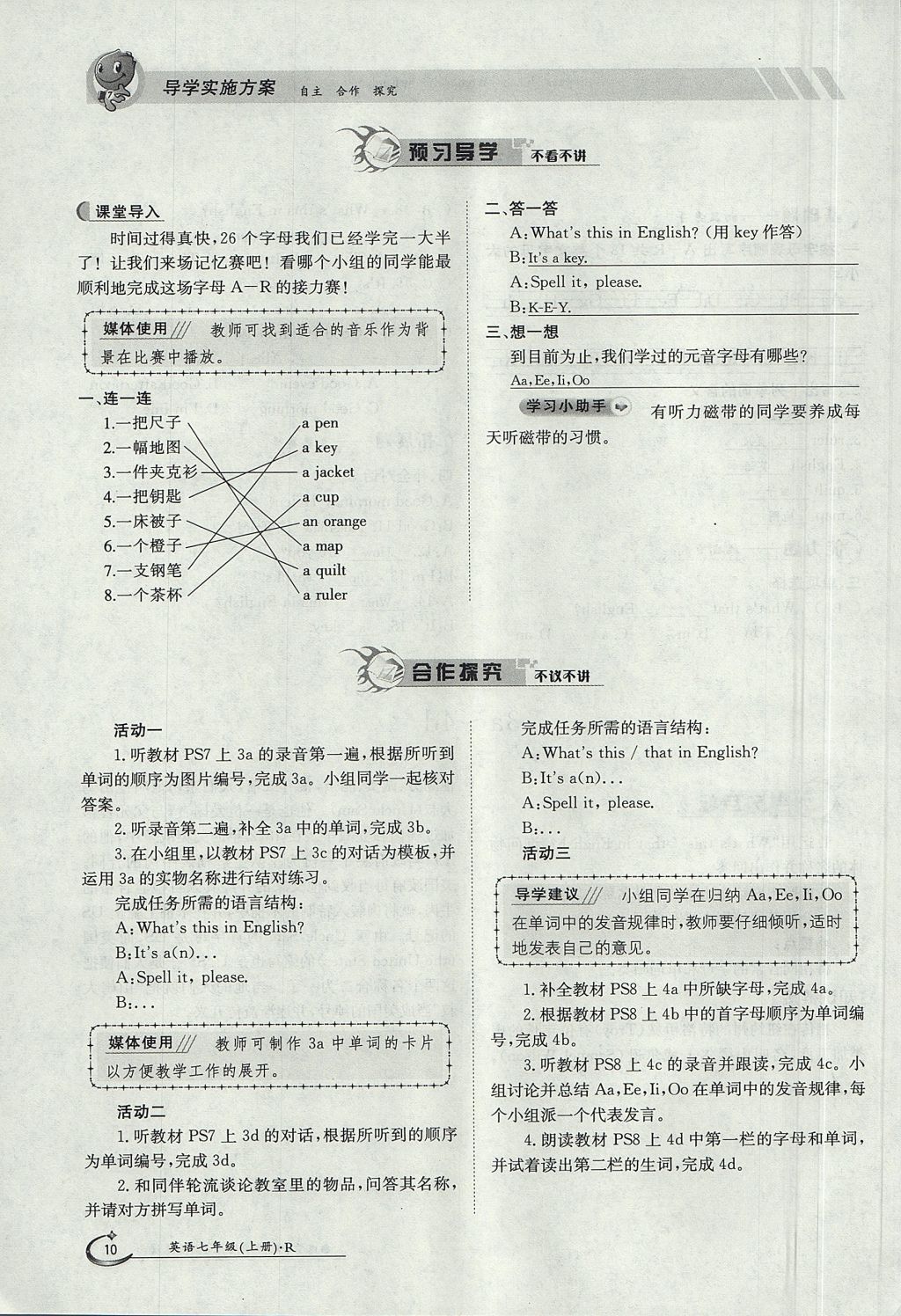 2017年金太陽導學案七年級英語上冊 Unit 1 My name's Gina第10頁