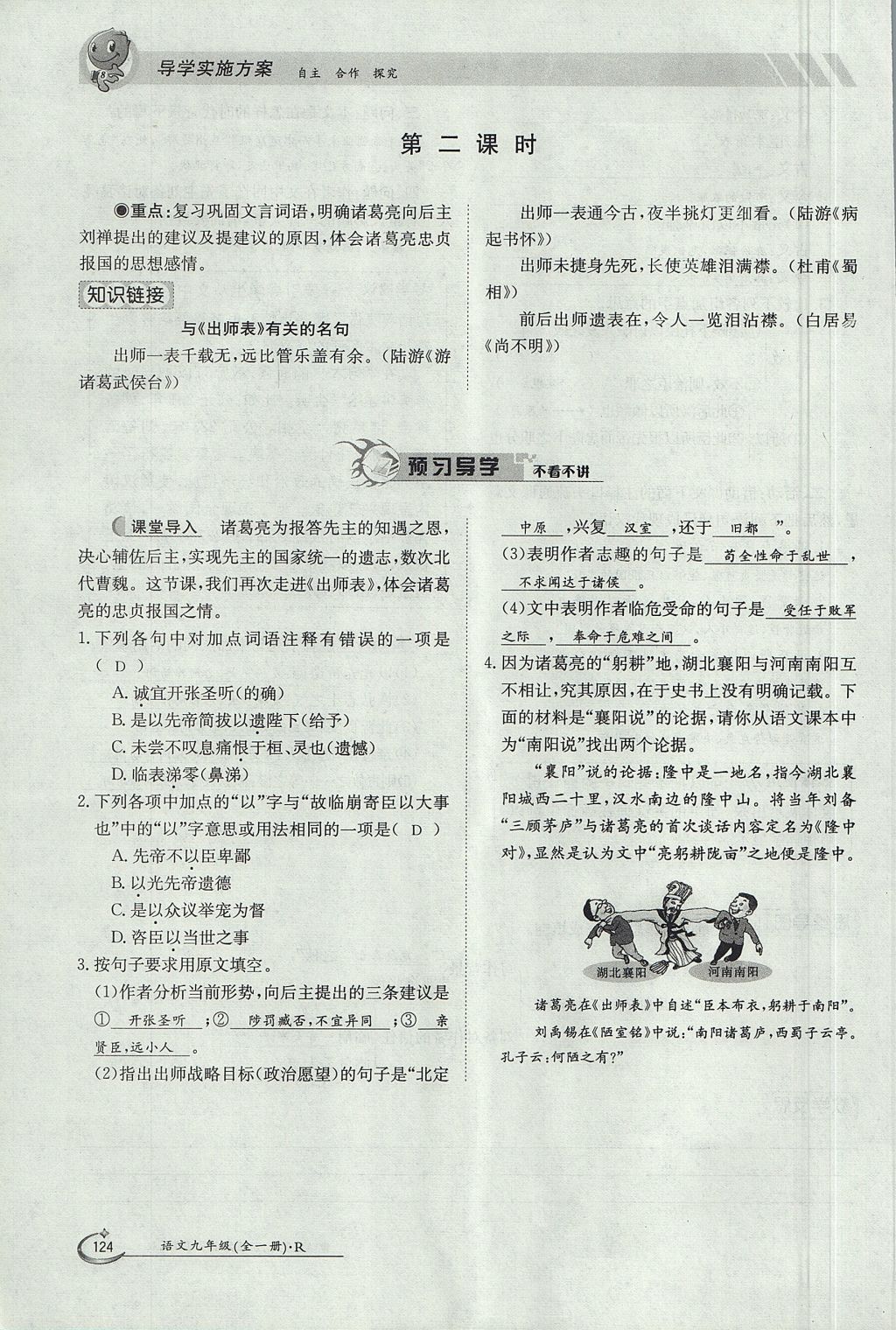 2017年金太陽導學案九年級語文全一冊 上冊第六單元第103頁