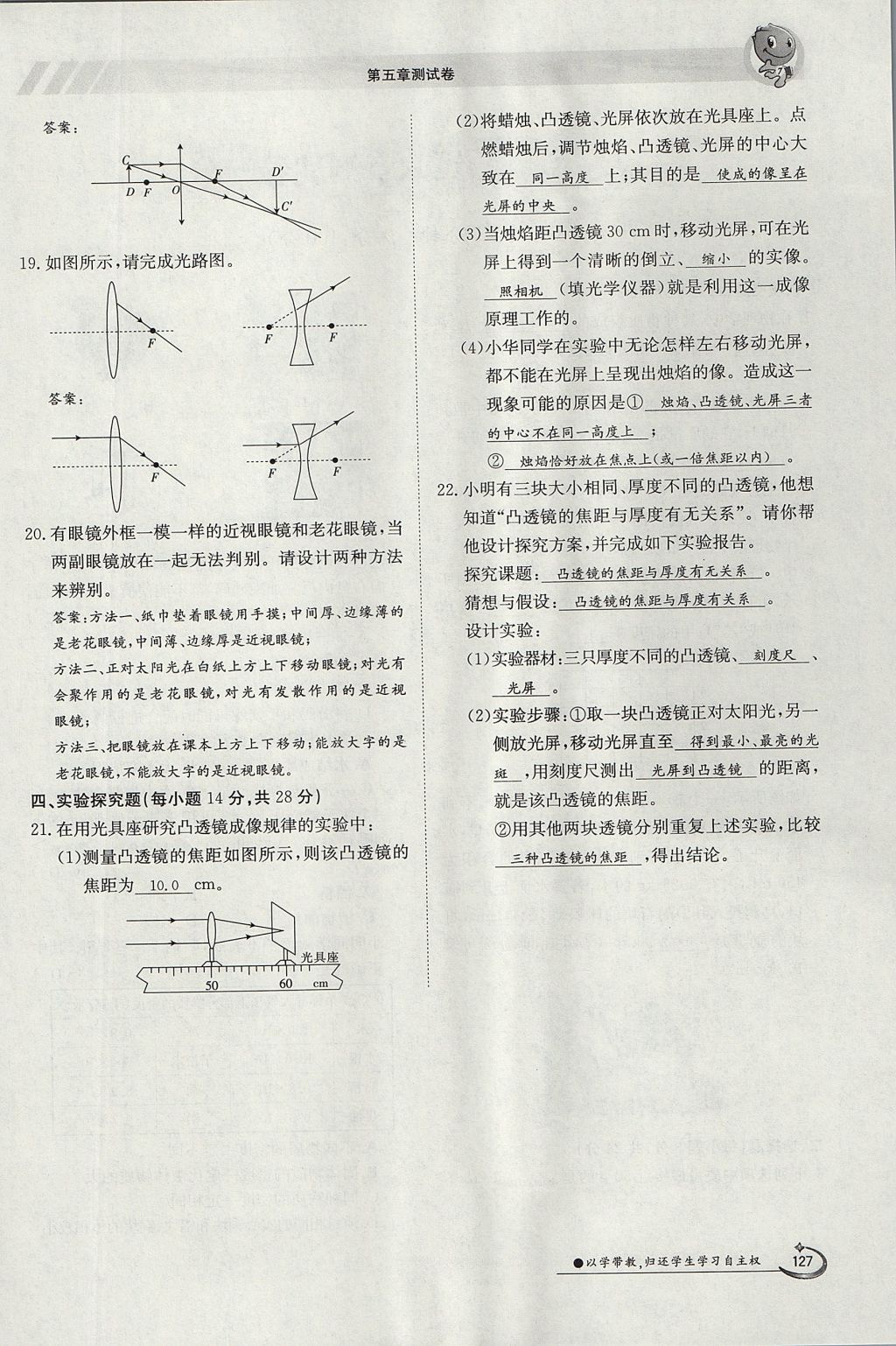 2017年金太陽(yáng)導(dǎo)學(xué)案八年級(jí)物理上冊(cè)人教版 測(cè)試卷第11頁(yè)