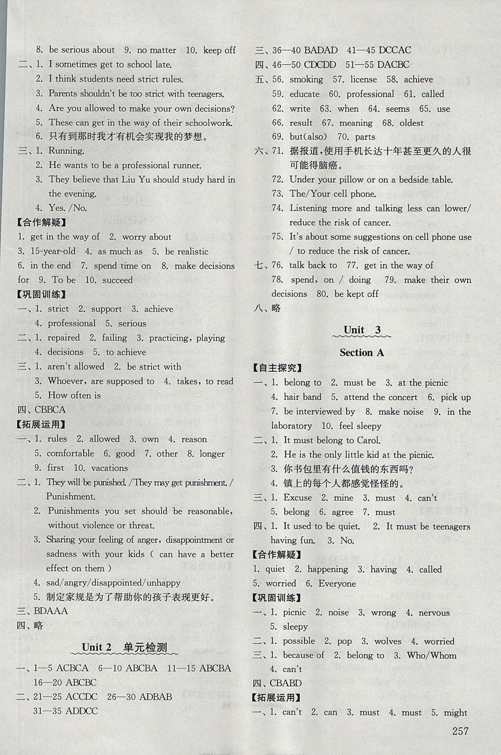 2017年初中基礎訓練九年級英語全一冊人教版五四制 參考答案第3頁