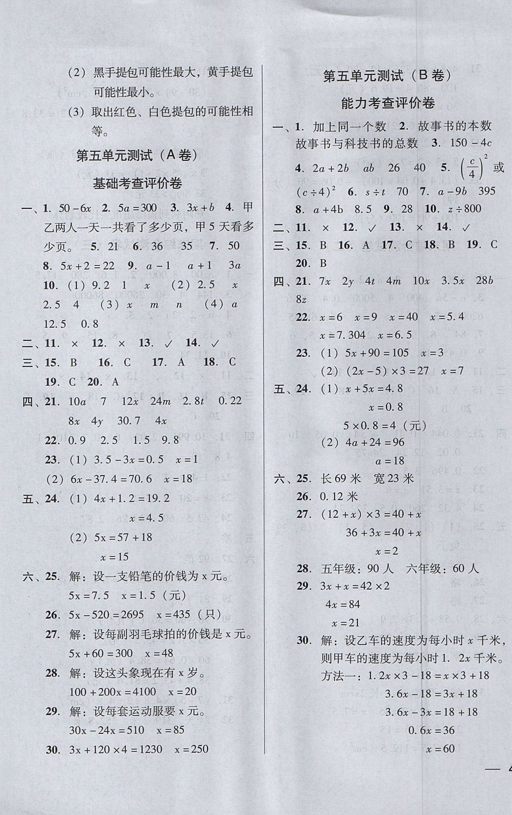 2017年东莞状元坊全程突破AB测试卷五年级数学上册人教版 参考答案第5页