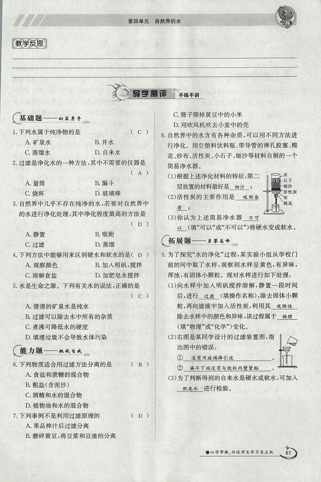 2017年金太阳导学案九年级化学全一册 第四单元 自然界的水第214页