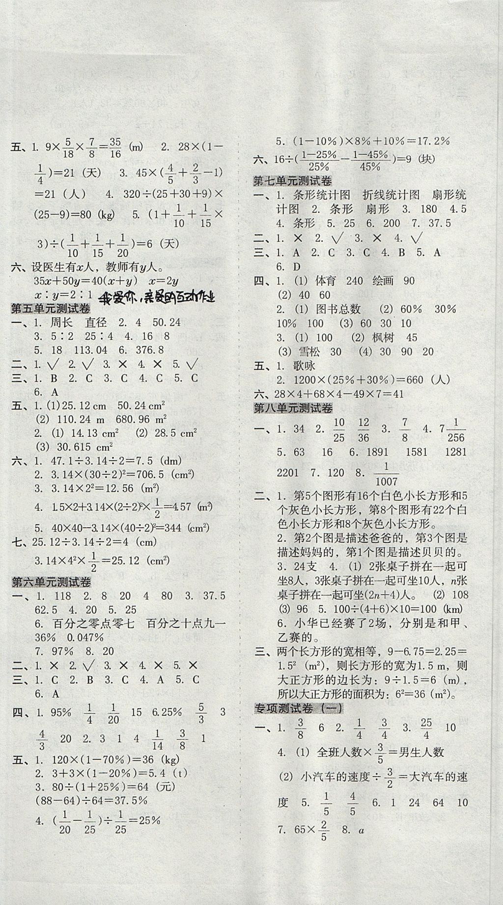 2017年开心试卷期末冲刺100分六年级数学上册人教版 参考答案第2页