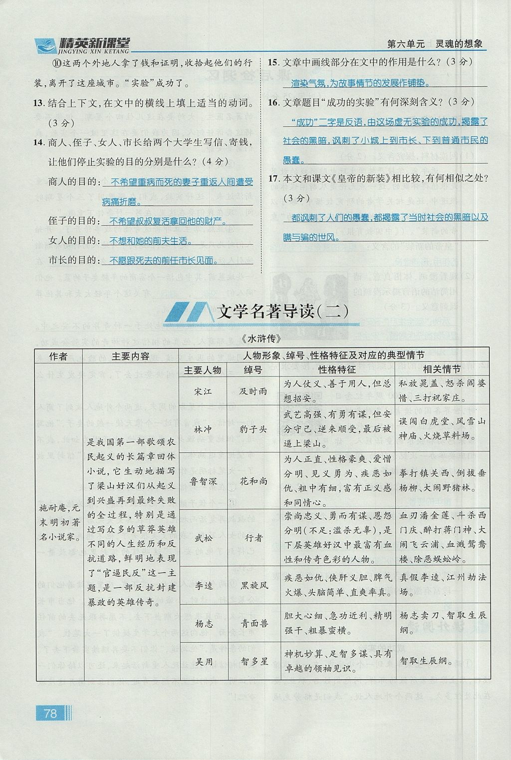 2017年精英新课堂七年级语文上册人教版贵阳专版 第六单元第111页