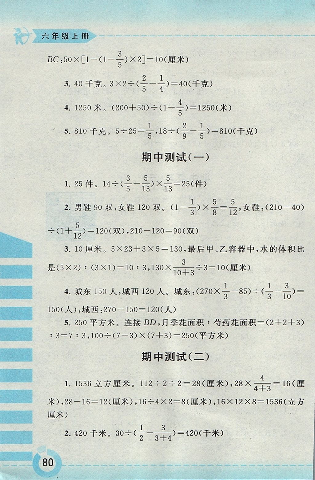 2017年附加題六年級數(shù)學(xué)上冊江蘇版黃山書社 參考答案第8頁