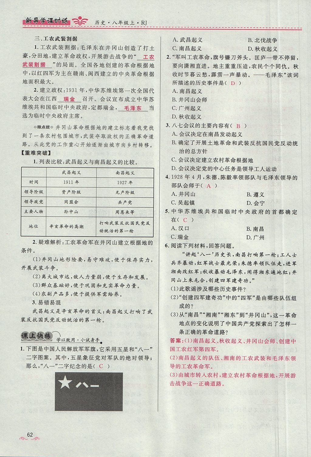 2017年奪冠百分百新導(dǎo)學(xué)課時(shí)練八年級歷史上冊人教版 第五單元第54頁