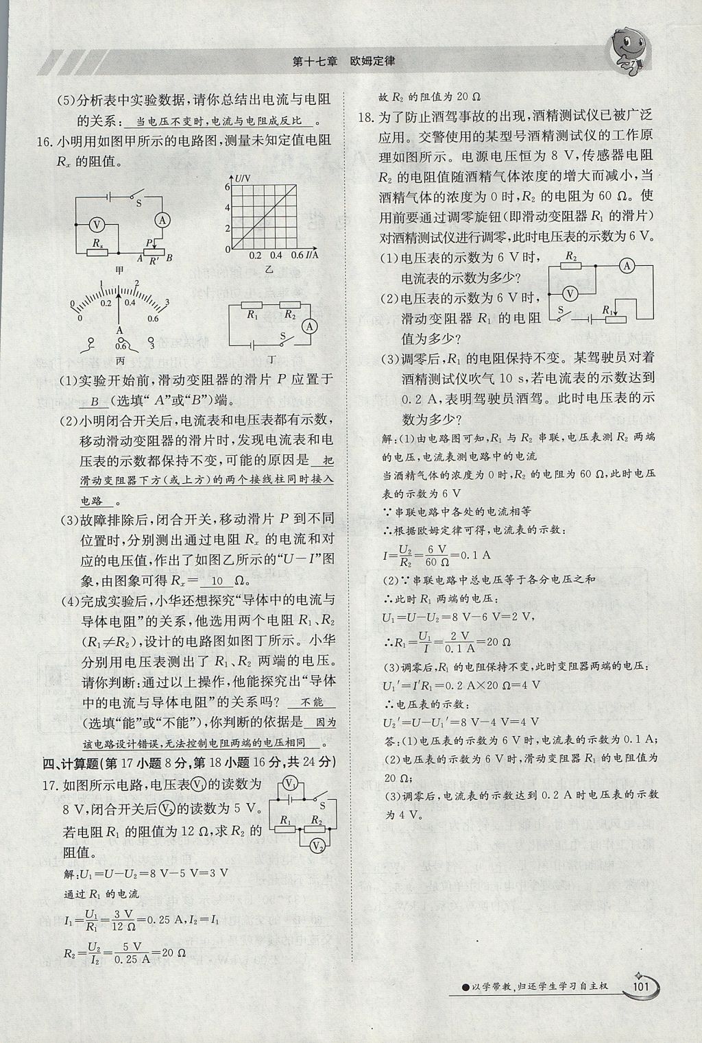 2017年金太陽(yáng)導(dǎo)學(xué)案九年級(jí)物理全一冊(cè)人教版 第十七章 歐姆定律第60頁(yè)