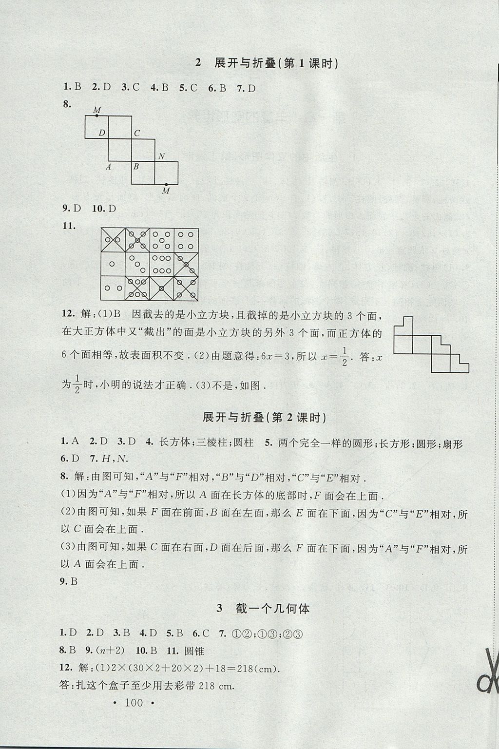 2017年新課標(biāo)同步單元練習(xí)七年級(jí)數(shù)學(xué)上冊(cè)北師大版深圳專版 參考答案第2頁