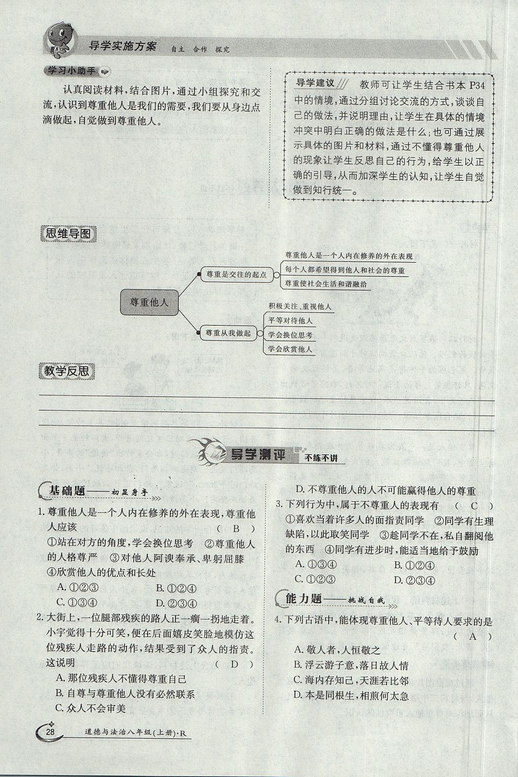 2017年金太阳导学案八年级道德与法治上册人教版 第二单元第46页