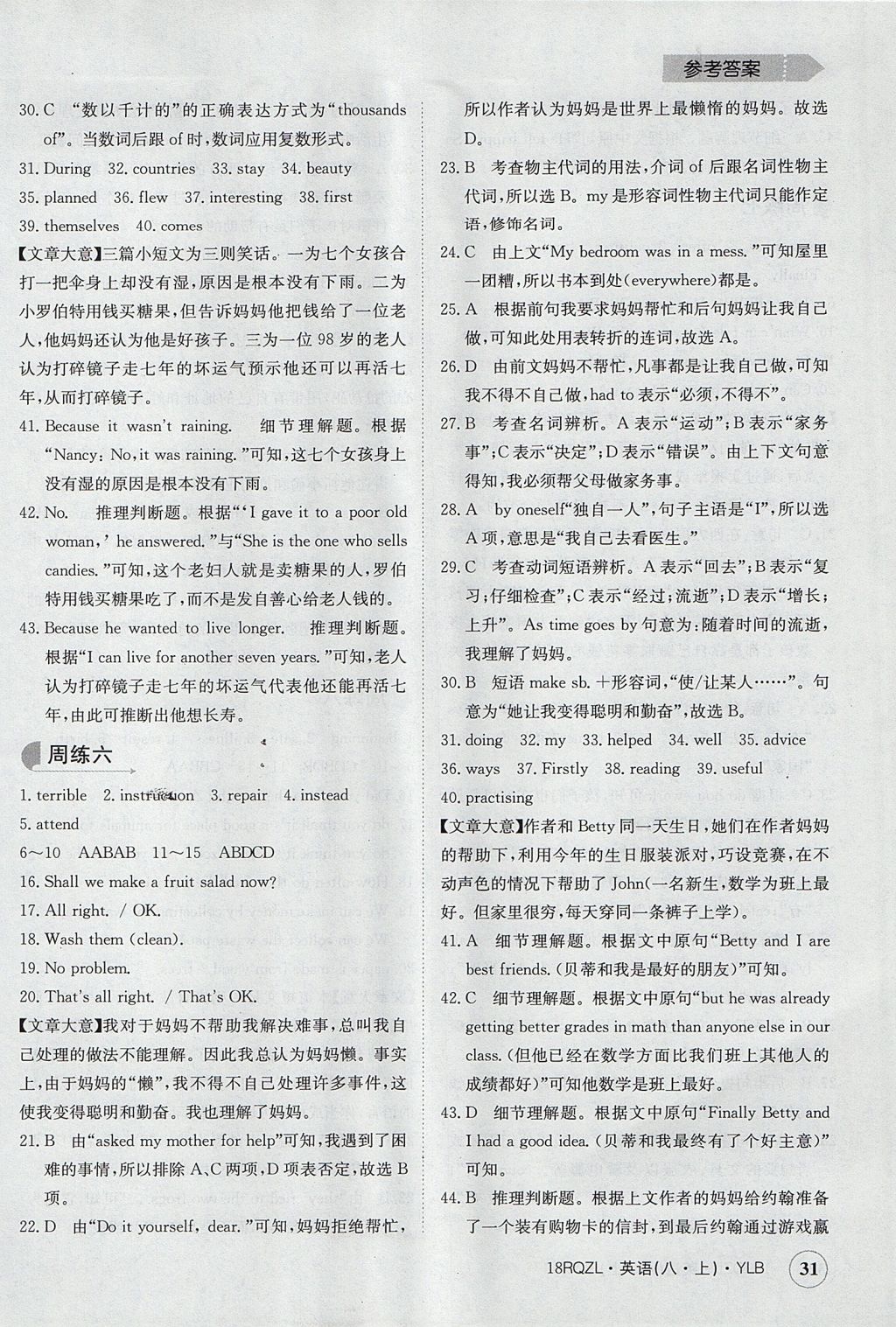 2017年日清周練限時提升卷八年級英語上冊譯林版 參考答案第31頁