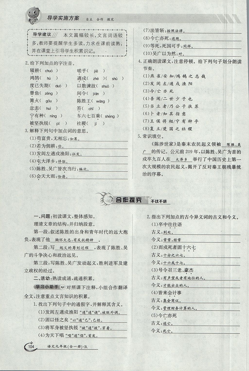 2017年金太陽導(dǎo)學(xué)案九年級語文全一冊 上冊第六單元第83頁