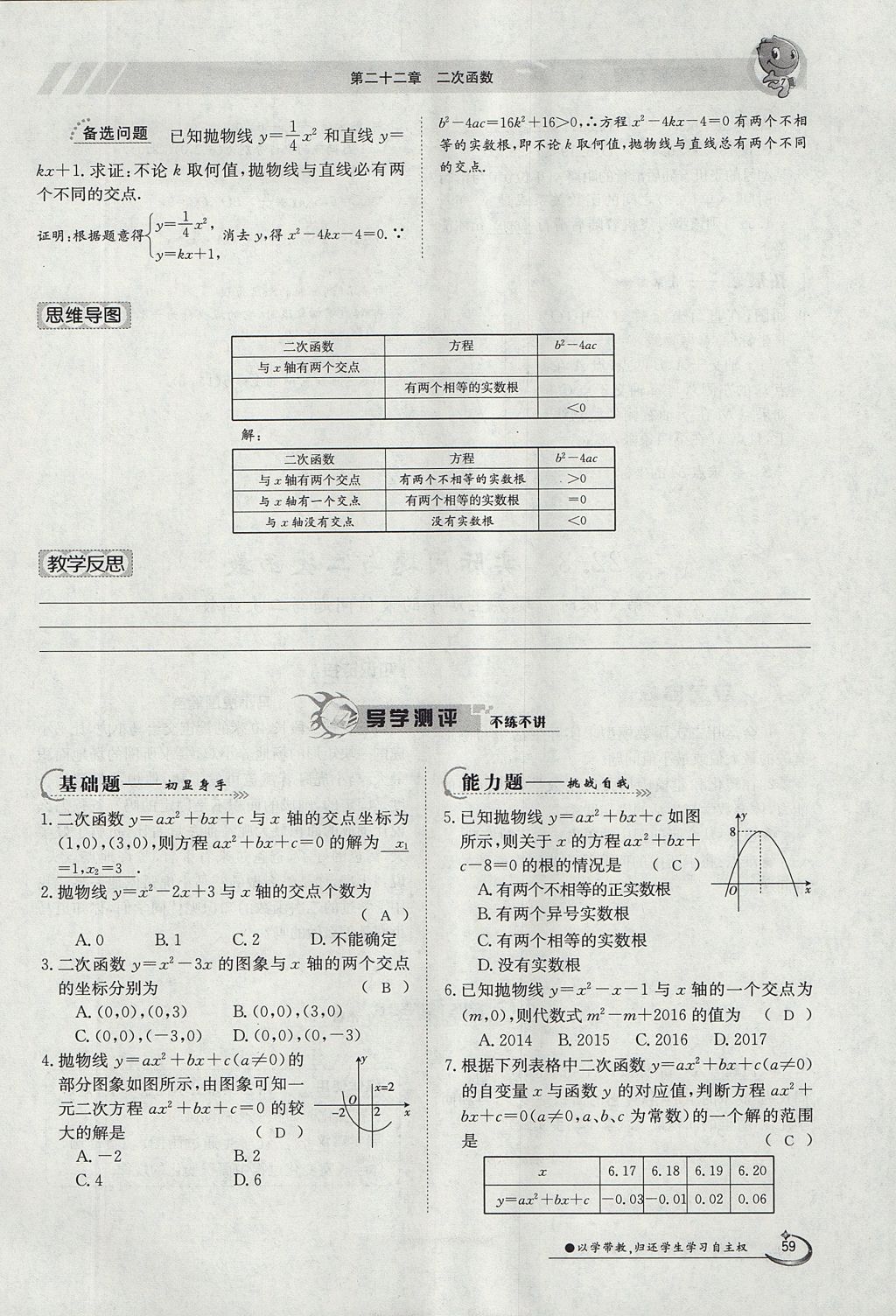 2017年金太陽(yáng)導(dǎo)學(xué)案九年級(jí)數(shù)學(xué)全一冊(cè) 第二十二章 二次函數(shù)第143頁(yè)