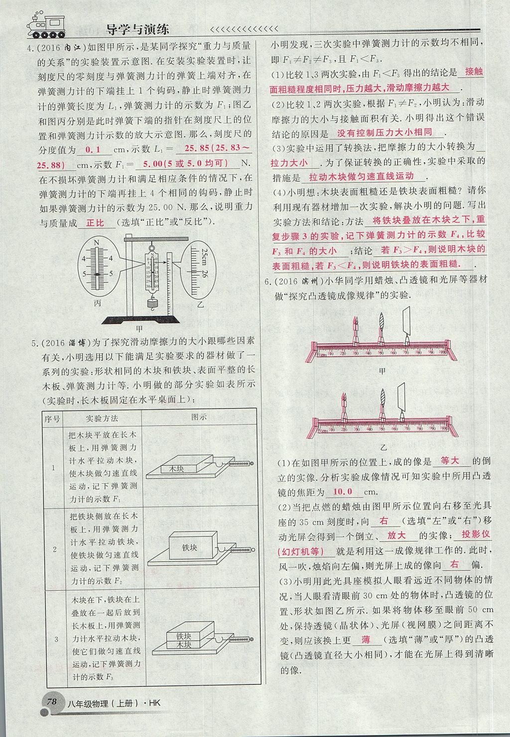 2017年導(dǎo)學(xué)與演練八年級(jí)物理上冊(cè)滬科版貴陽(yáng)專版 期末考前10練第14頁(yè)