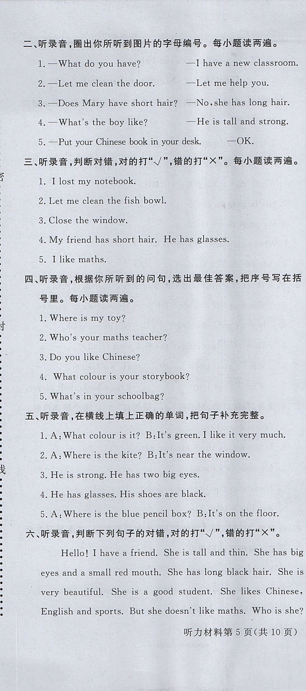 2017年?duì)钤蝗掏黄茖?dǎo)練測四年級英語上冊人教PEP版 評價卷答案第21頁