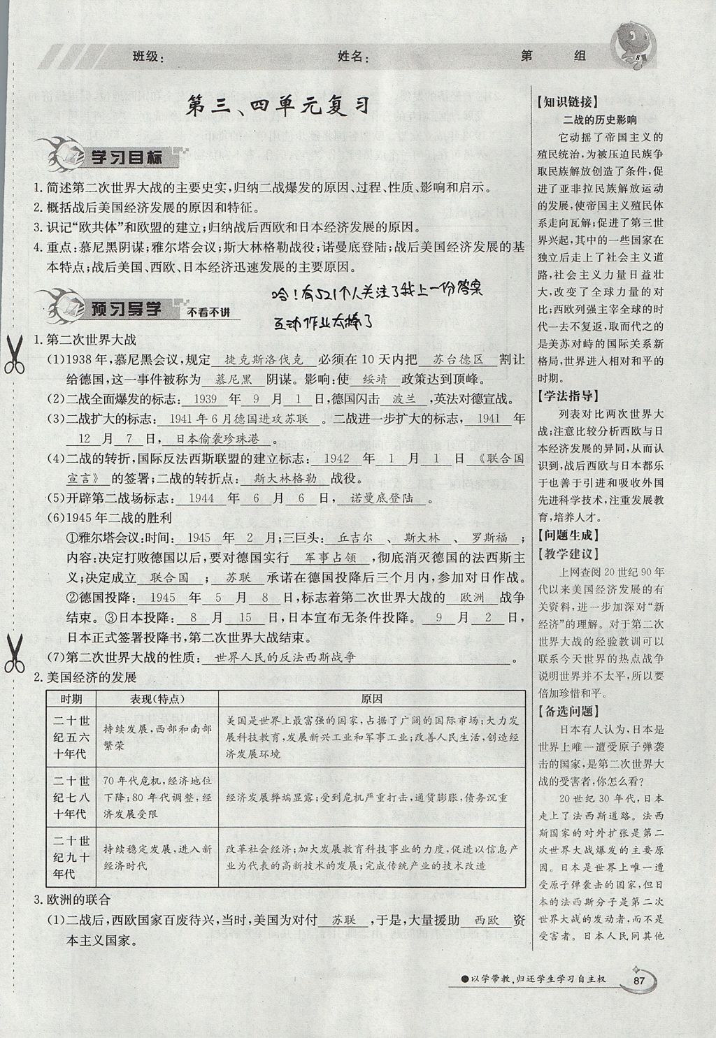 2017年金太陽導(dǎo)學(xué)案九年級歷史全一冊 下冊第四單元 戰(zhàn)后主要資本主義國家的發(fā)展變化第105頁