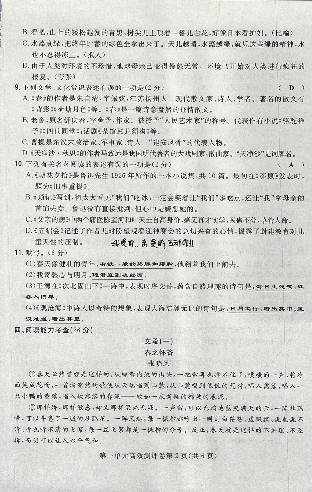 2017年貴陽(yáng)初中同步導(dǎo)與練七年級(jí)語(yǔ)文上冊(cè) 測(cè)評(píng)卷第28頁(yè)