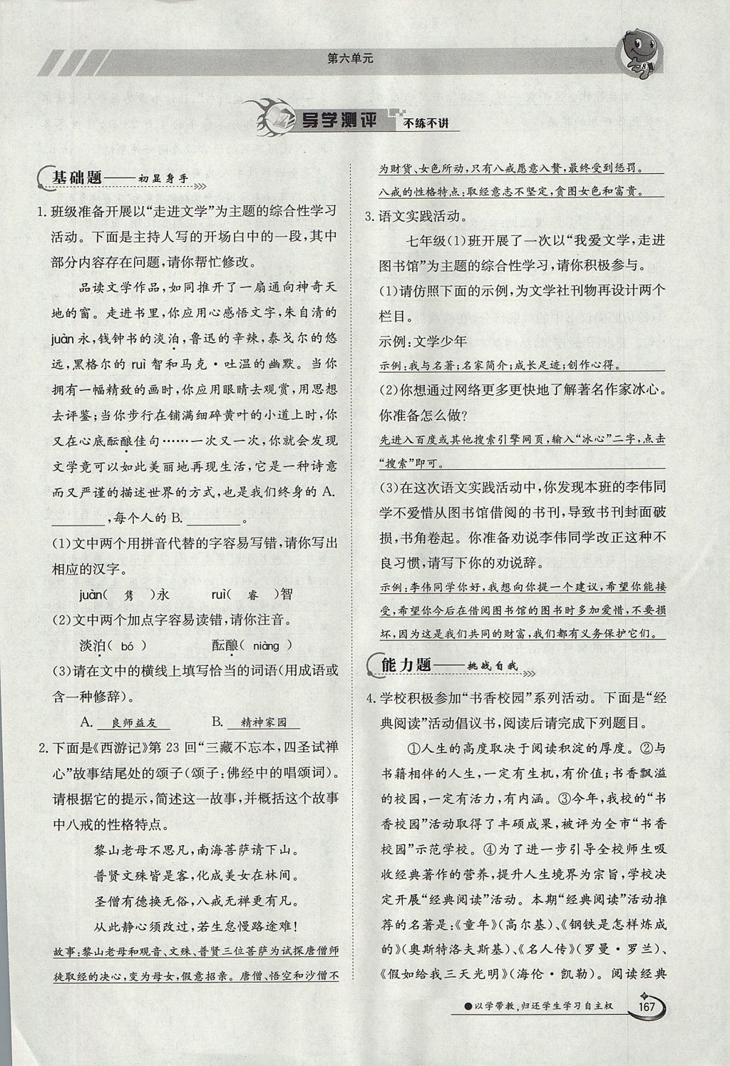 2017年金太陽導(dǎo)學(xué)案七年級語文上冊人教版 第六單元第130頁