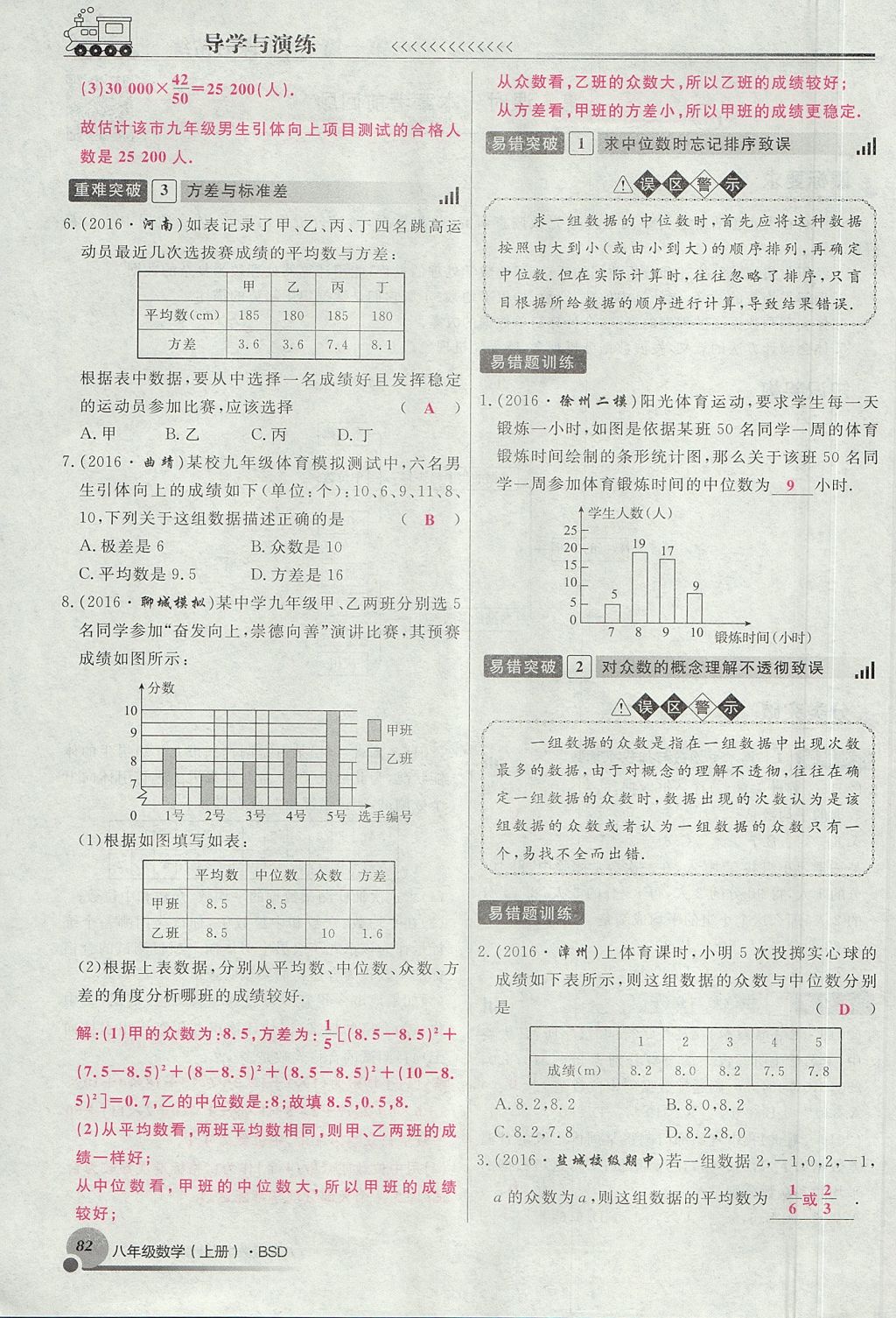 2017年導(dǎo)學(xué)與演練八年級(jí)數(shù)學(xué)上冊(cè)北師大版貴陽(yáng)專(zhuān)版 第六章 數(shù)據(jù)的分析第175頁(yè)