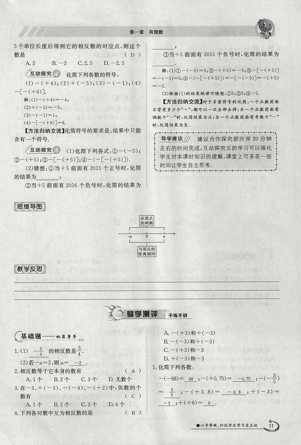 2017年金太阳导学案七年级数学上册 第一章 有理数第11页