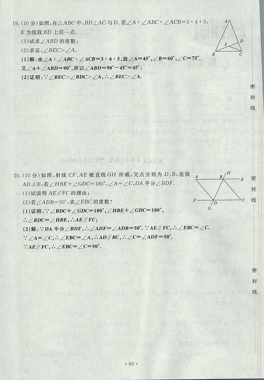 2017年導學與演練八年級數(shù)學上冊北師大版貴陽專版 單元測試卷第60頁