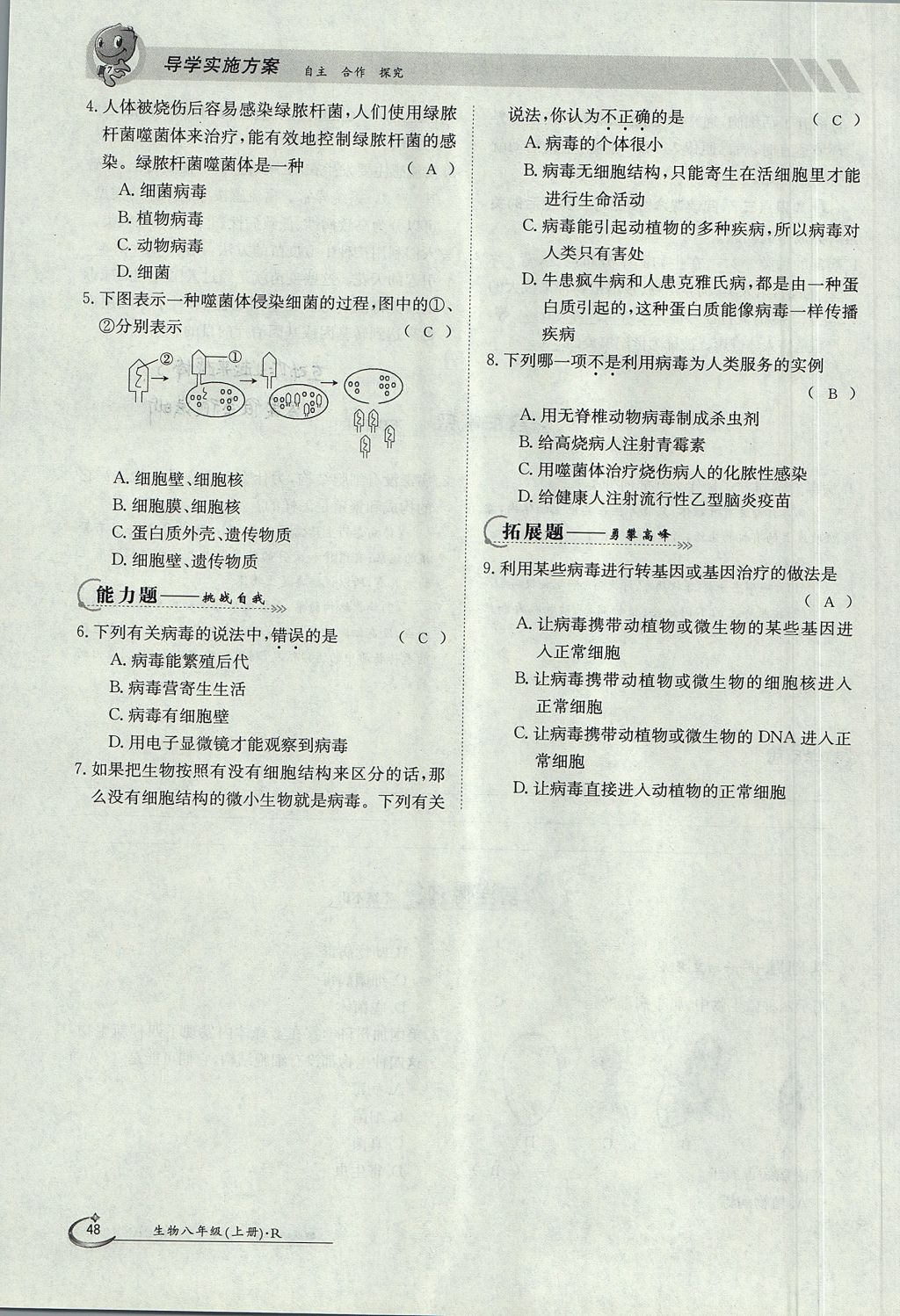 2017年金太陽導(dǎo)學案八年級生物上冊人教版 第五單元第48頁