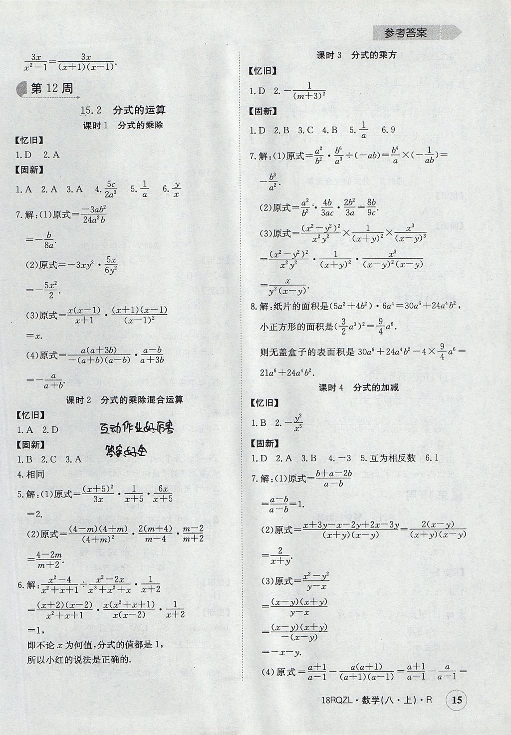 2017年日清周練限時提升卷八年級數(shù)學上冊人教版 參考答案第15頁