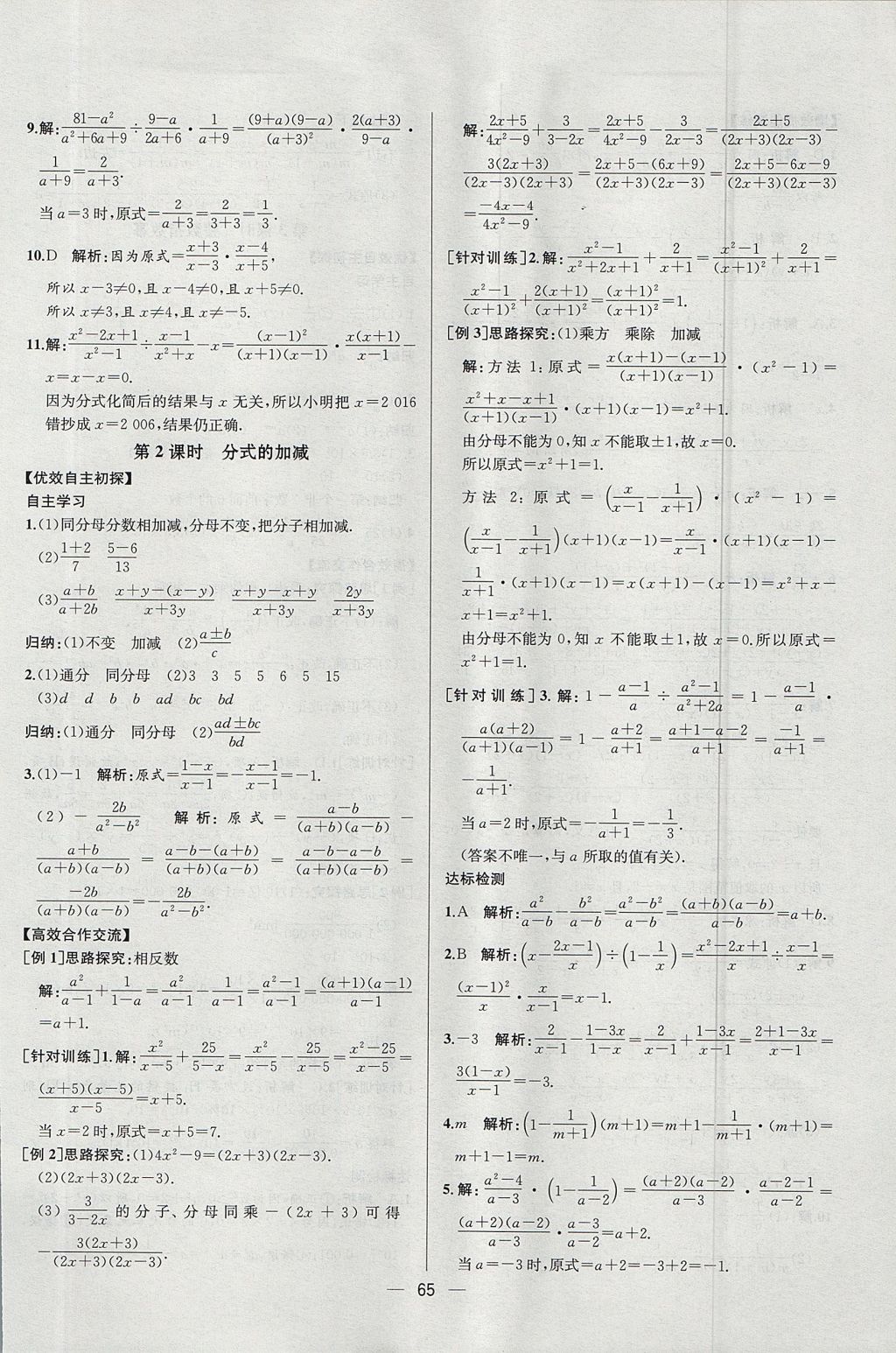 2017年同步导学案课时练八年级数学上册人教版河北专版 参考答案第37页