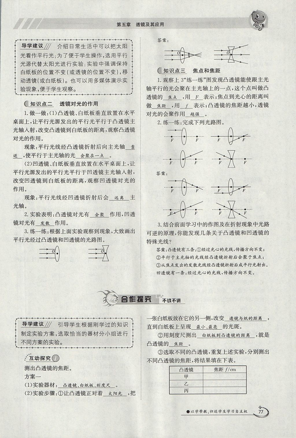 2017年金太阳导学案八年级物理上册人教版 第五章 透镜及其应用第70页