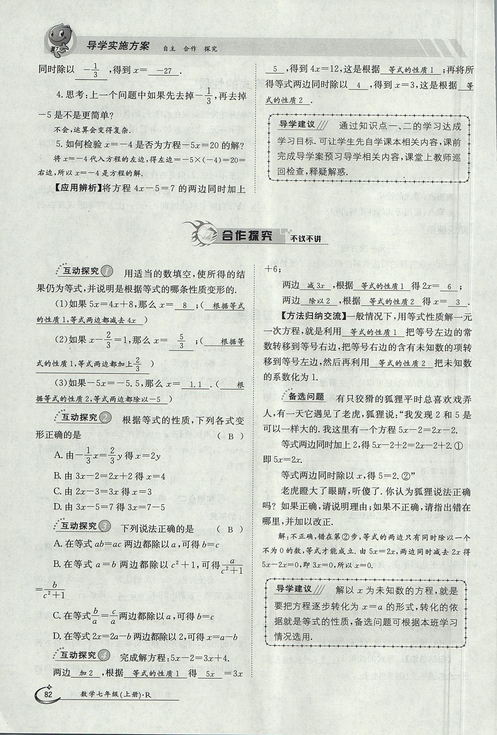 2017年金太陽導(dǎo)學(xué)案七年級數(shù)學(xué)上冊 第三章 一元一次方程第61頁