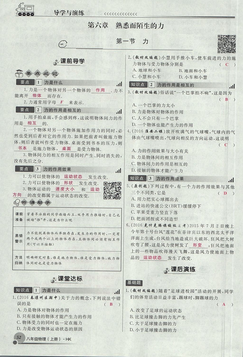 2017年導(dǎo)學(xué)與演練八年級(jí)物理上冊(cè)滬科版貴陽(yáng)專版 第六章 熟悉而陌生的力第52頁(yè)