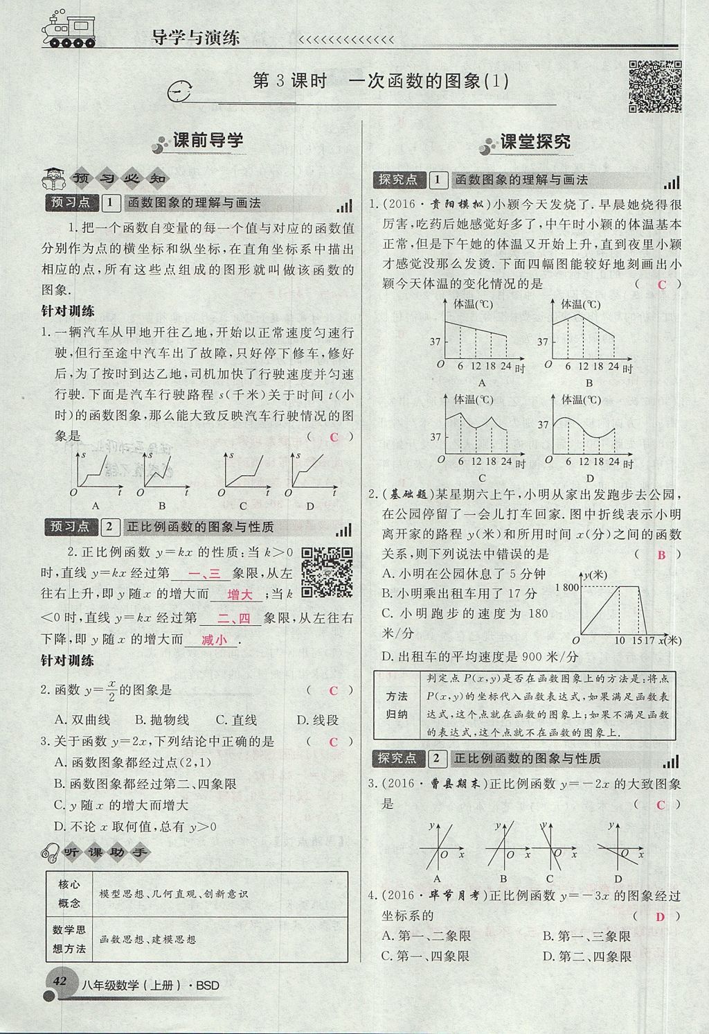 2017年導(dǎo)學(xué)與演練八年級數(shù)學(xué)上冊北師大版貴陽專版 第四章 一次函數(shù)第180頁