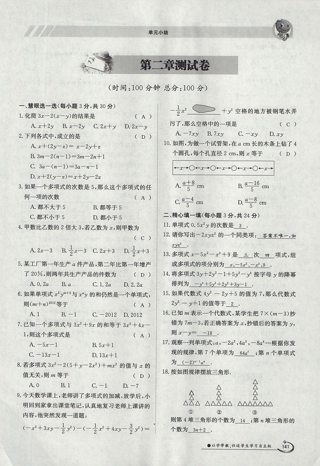 2017年金太阳导学案七年级数学上册 第四章 几何图形初步第141页