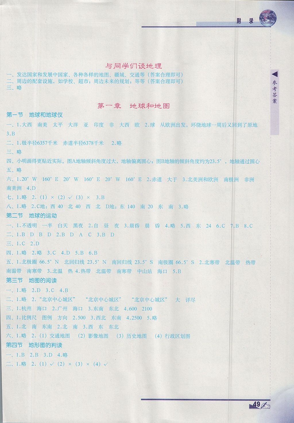 2017年地理填充图册七年级上册人教版地质出版社 参考答案第1页