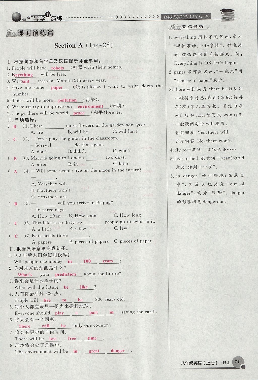 2017年導(dǎo)學(xué)與演練八年級(jí)英語上冊(cè)人教版貴陽專版 Unit 7 Will people have robots第71頁