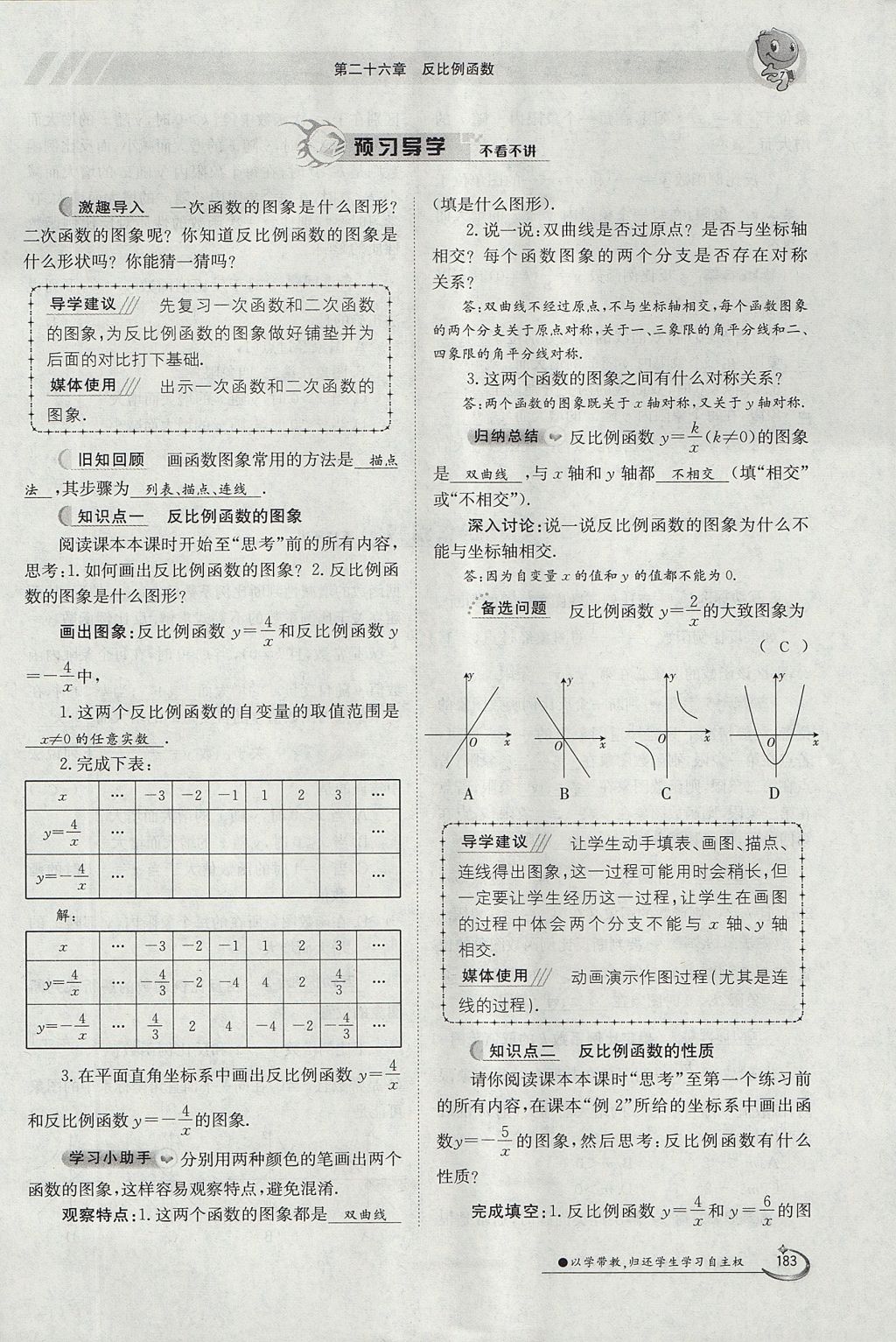 2017年金太陽導(dǎo)學(xué)案九年級數(shù)學(xué)全一冊 第二十六章 反比例函數(shù)第211頁