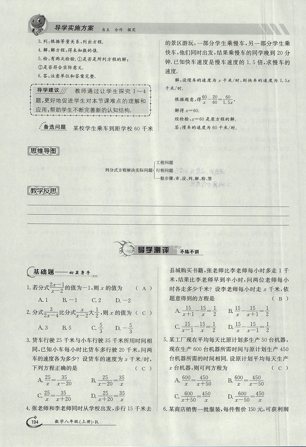 2017年金太阳导学案八年级数学上册 第十五章 分式第147页