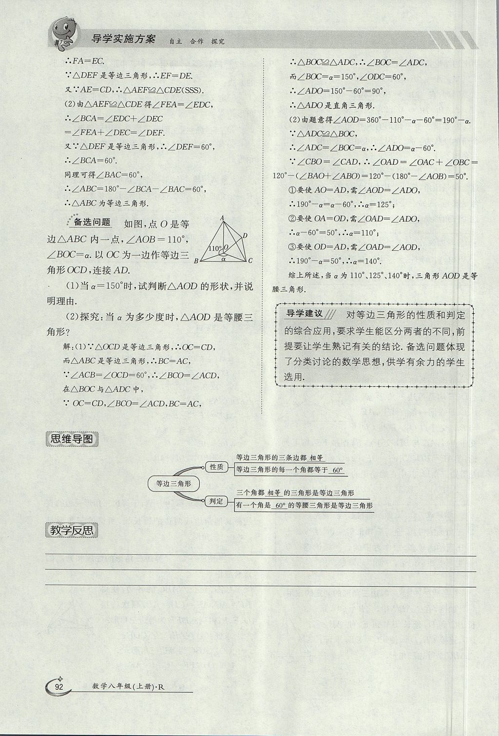 2017年金太阳导学案八年级数学上册 第十三章 轴对称第59页