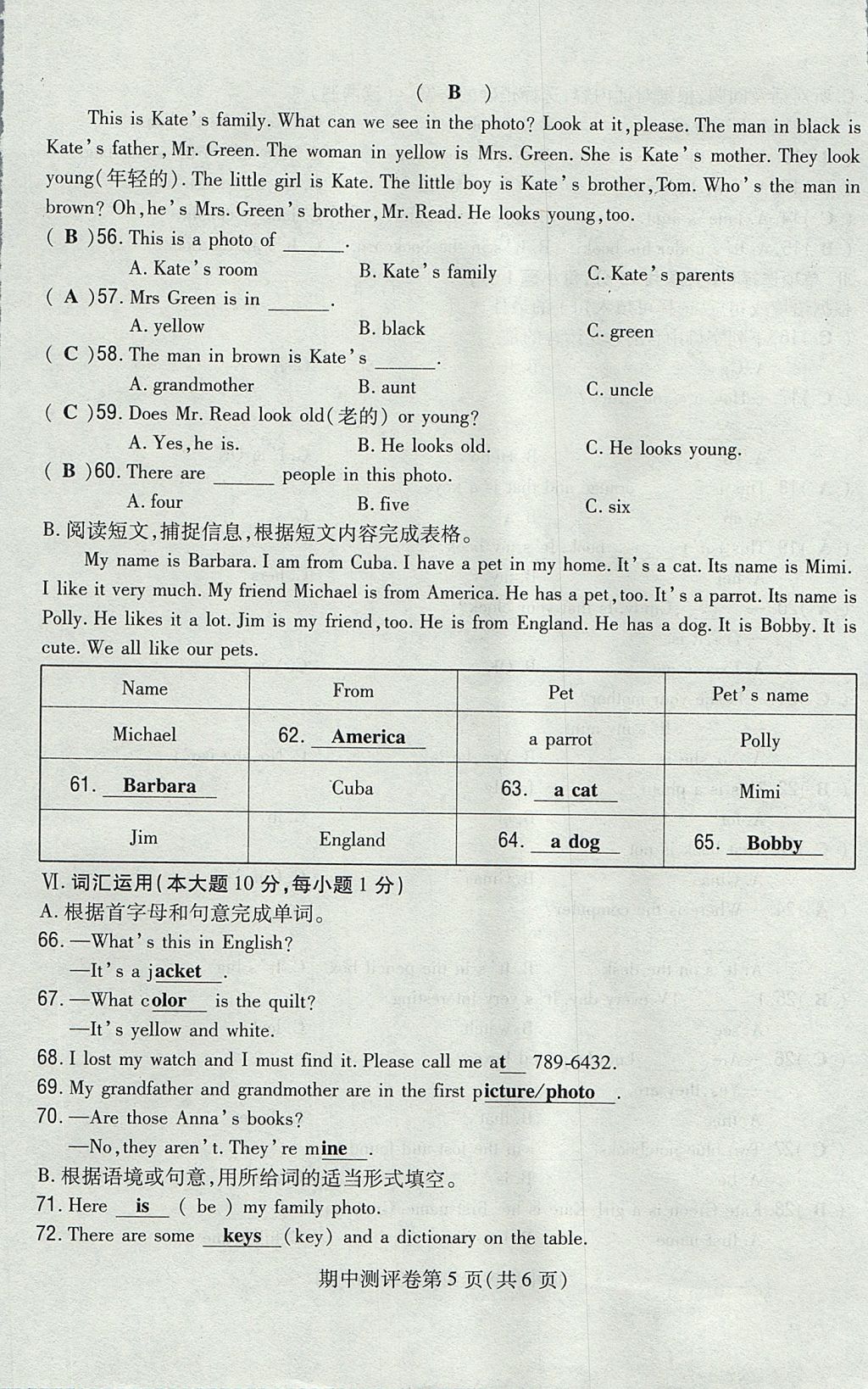 2017年贵阳初中同步导与练七年级英语上册人教版 测评卷第127页